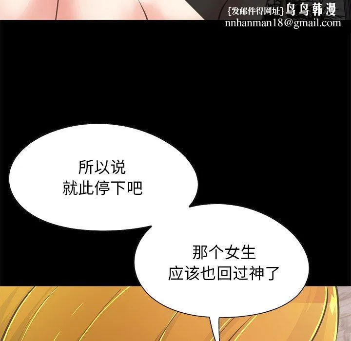 不该有的爱情 第27话 第93页