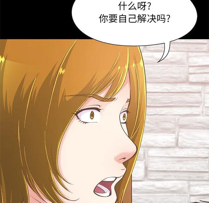 不该有的爱情 第27话 第69页