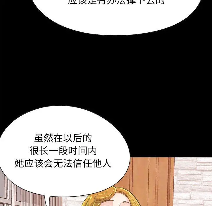 不该有的爱情 第27话 第112页