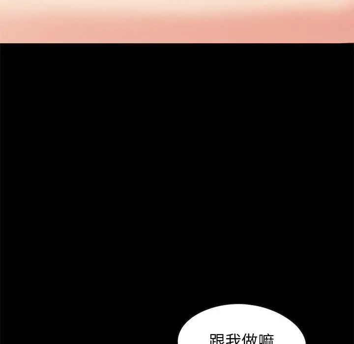 不该有的爱情 第27话 第77页