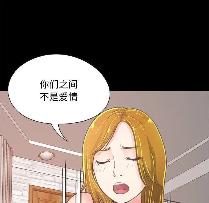 不该有的爱情 第27话 第85页