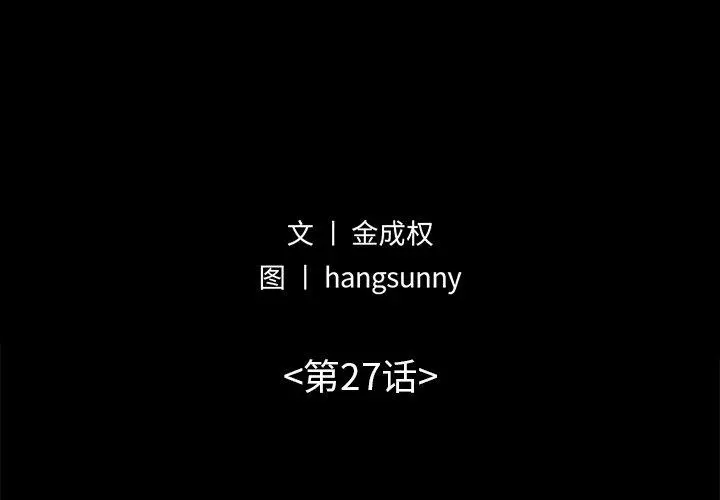不该有的爱情 第27话 第2页