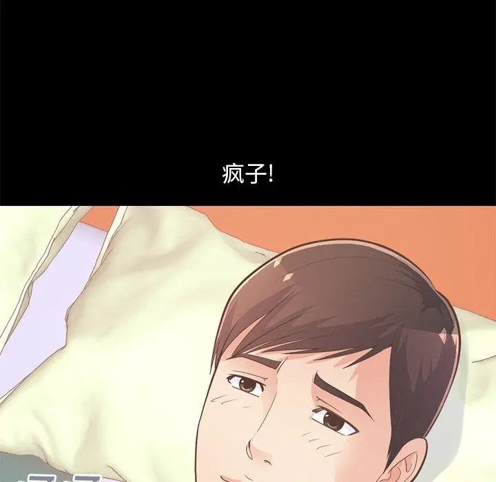 不该有的爱情 第27话 第134页