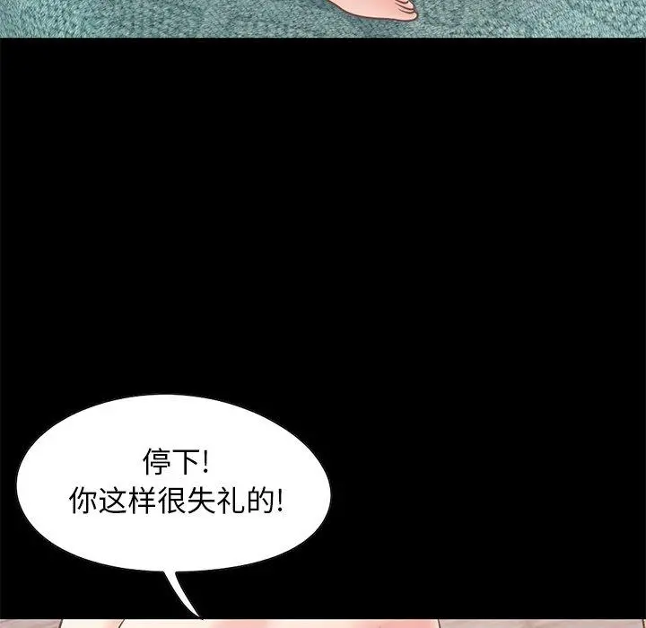 不该有的爱情 第27话 第75页