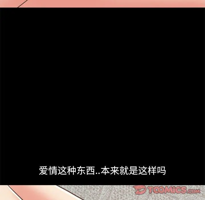 不该有的爱情 第27话 第44页