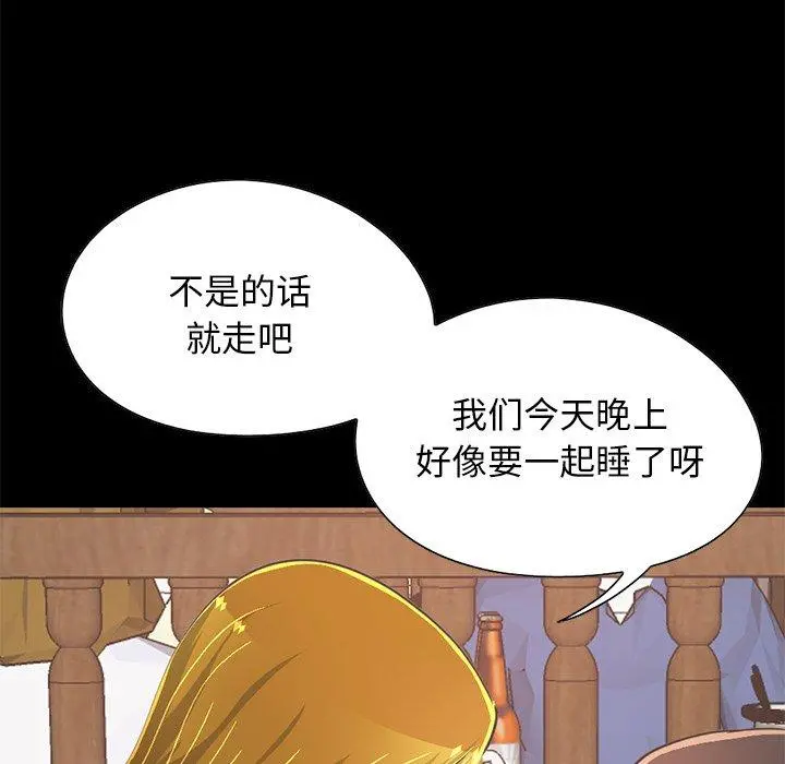 不该有的爱情 第27话 第15页
