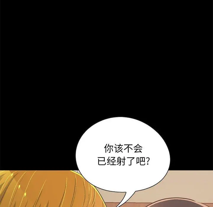 不该有的爱情 第27话 第11页