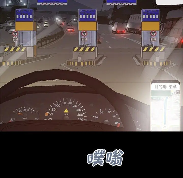 不该有的爱情 第27话 第178页