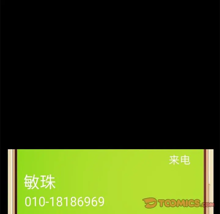 不该有的爱情 第27话 第164页