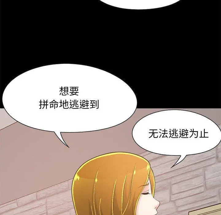 不该有的爱情 第27话 第95页