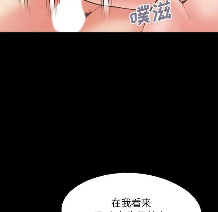 不该有的爱情 第27话 第109页