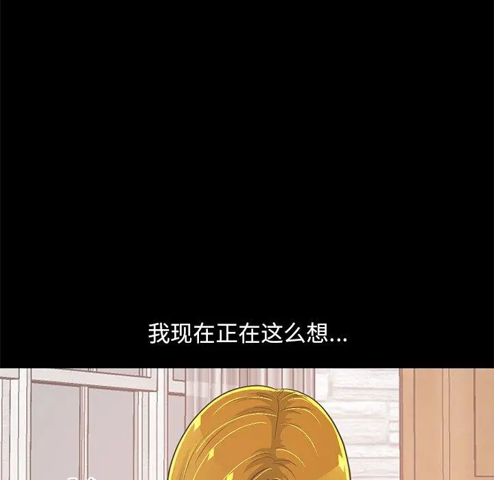 不该有的爱情 第27话 第129页