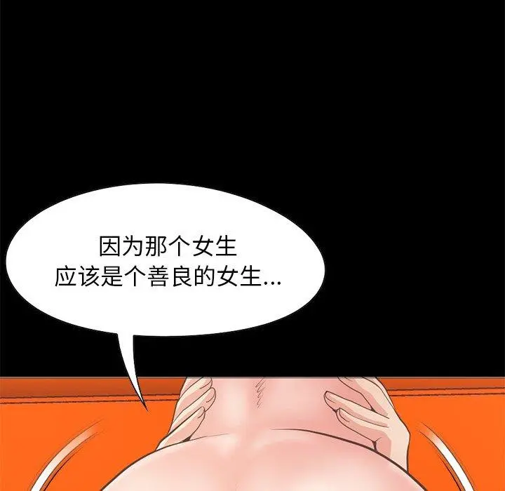 不该有的爱情 第27话 第105页