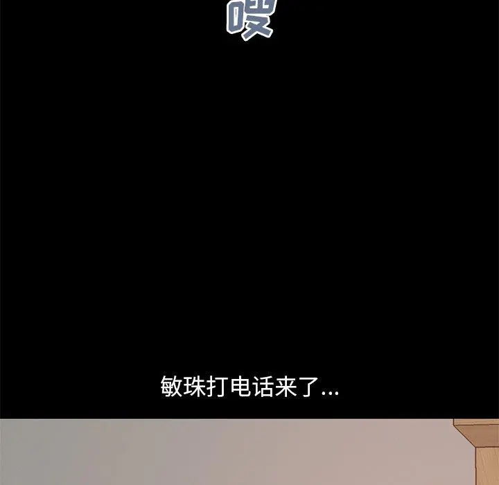 不该有的爱情 第27话 第161页
