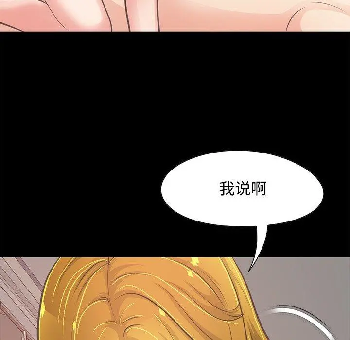不该有的爱情 第27话 第82页