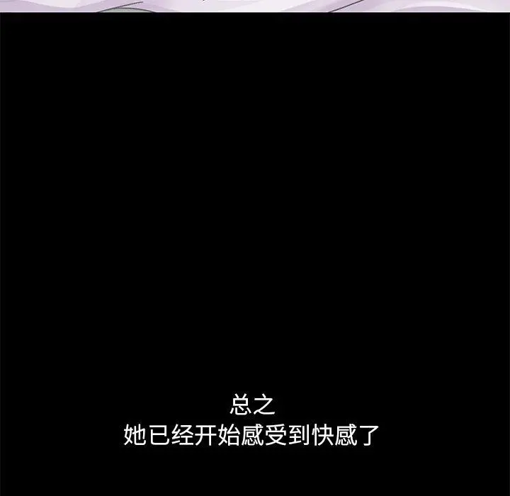 不该有的爱情 第11话 第105页