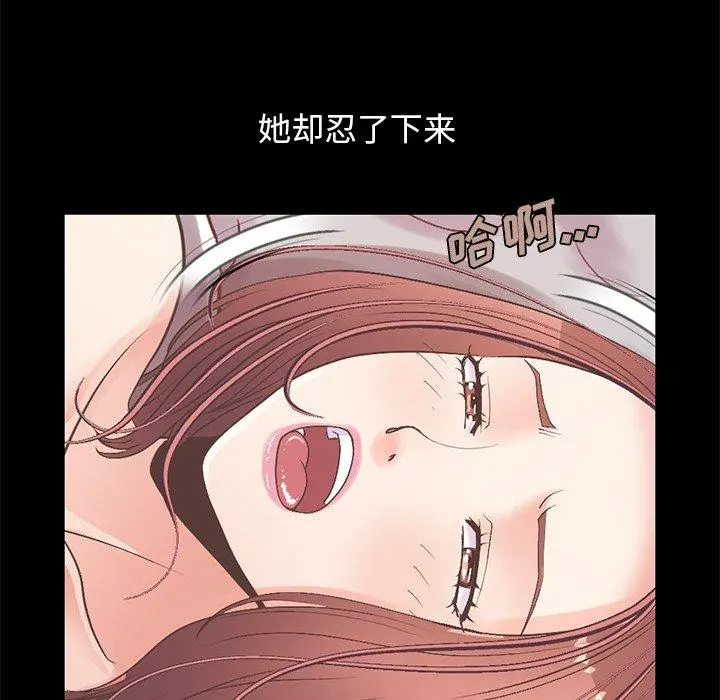 不该有的爱情 第11话 第89页