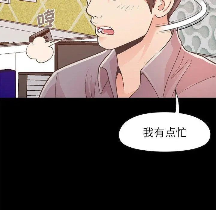 不该有的爱情 第11话 第176页