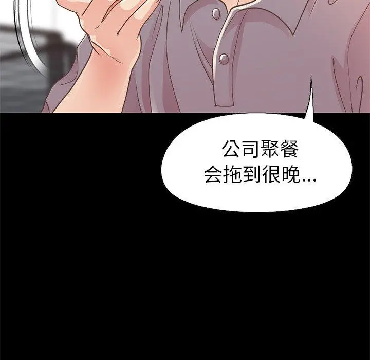 不该有的爱情 第11话 第152页