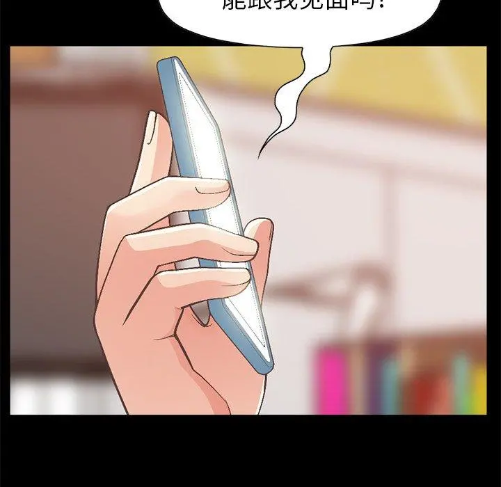 不该有的爱情 第11话 第147页