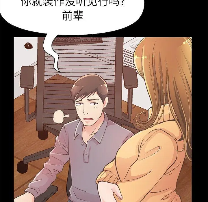 不该有的爱情 第11话 第167页