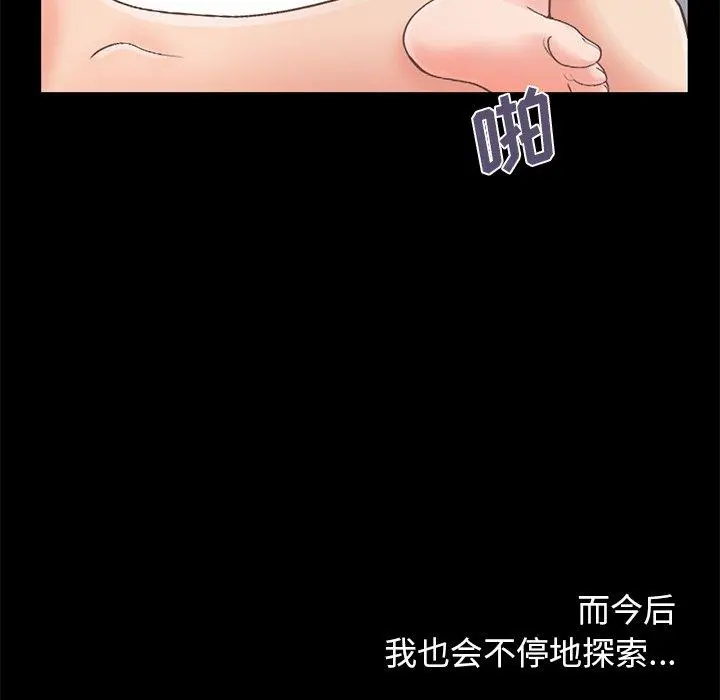 不该有的爱情 第11话 第103页