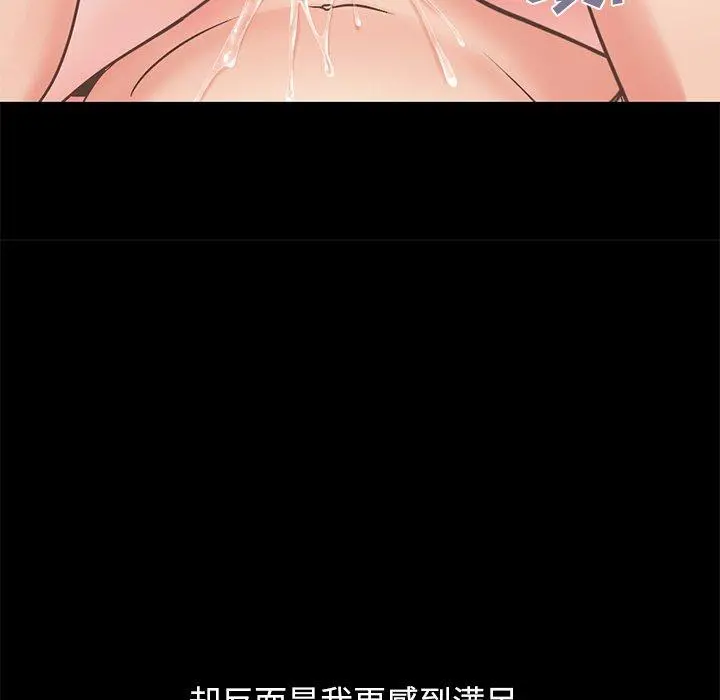 不该有的爱情 第11话 第53页