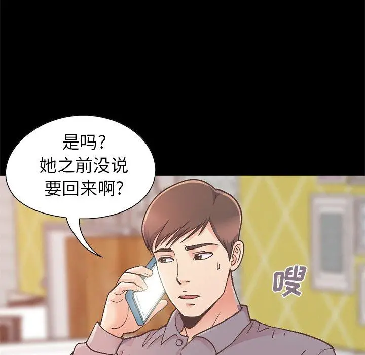 不该有的爱情 第11话 第136页