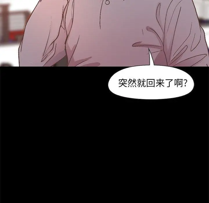 不该有的爱情 第11话 第137页