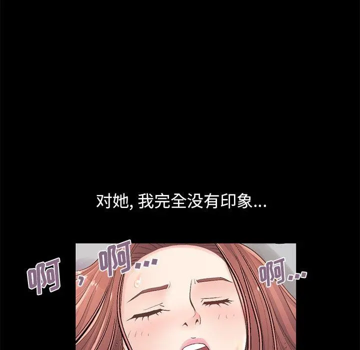 不该有的爱情 第11话 第119页