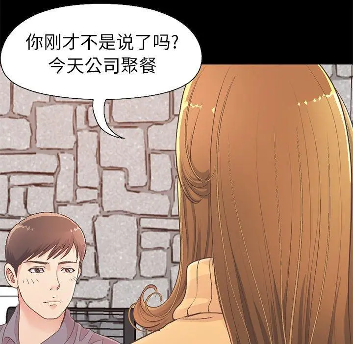 不该有的爱情 第11话 第165页