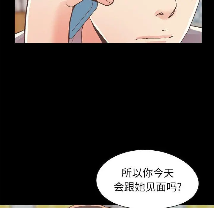 不该有的爱情 第11话 第141页