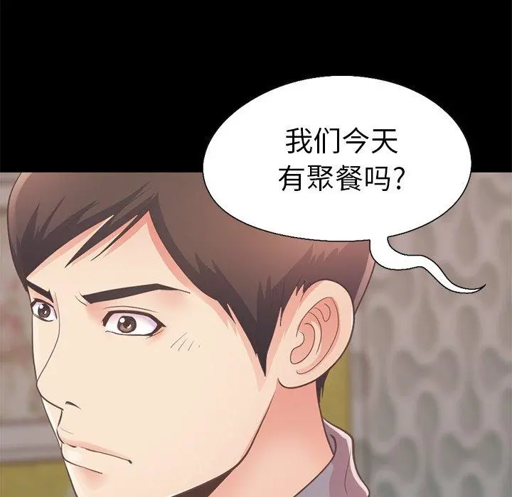 不该有的爱情 第11话 第156页