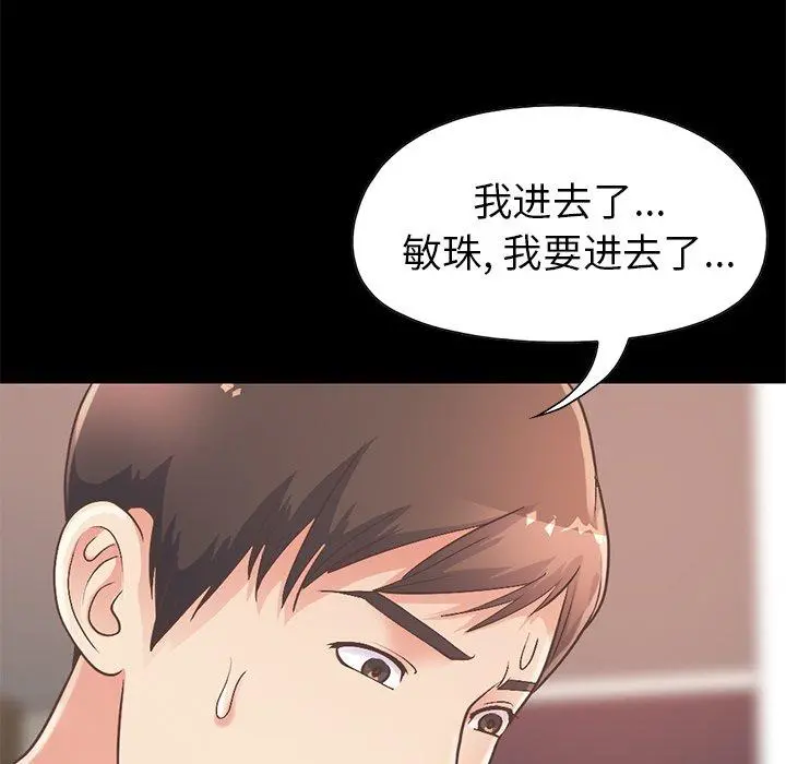 不该有的爱情 第11话 第42页