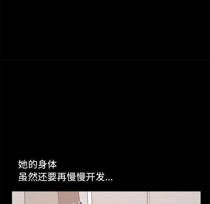 不该有的爱情 第11话 第101页