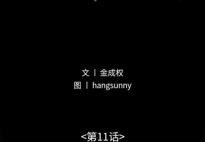 不该有的爱情 第11话 第2页