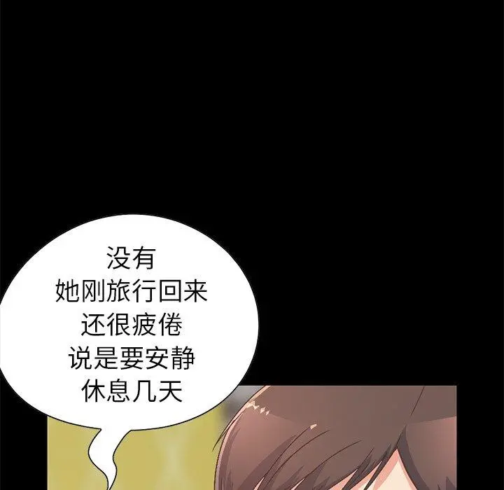 不该有的爱情 第11话 第143页