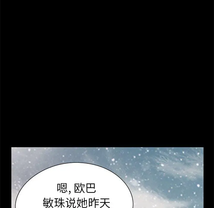 不该有的爱情 第11话 第133页
