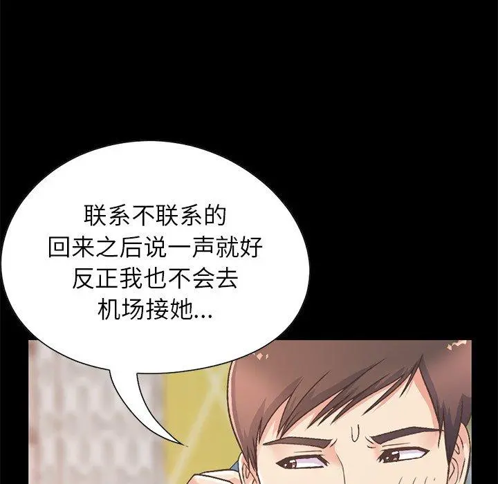不该有的爱情 第11话 第138页