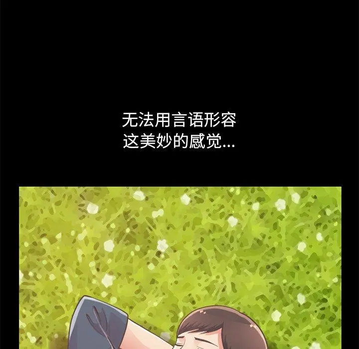 不该有的爱情 第11话 第16页