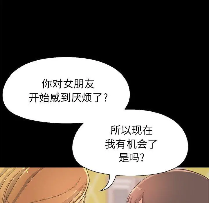 不该有的爱情 第11话 第171页