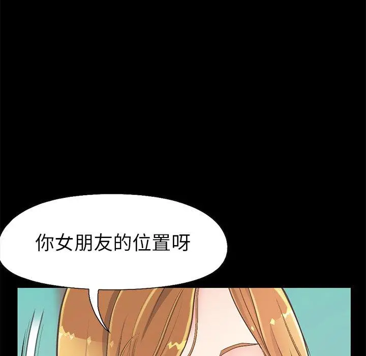 不该有的爱情 第11话 第173页