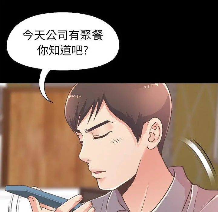 不该有的爱情 第11话 第151页