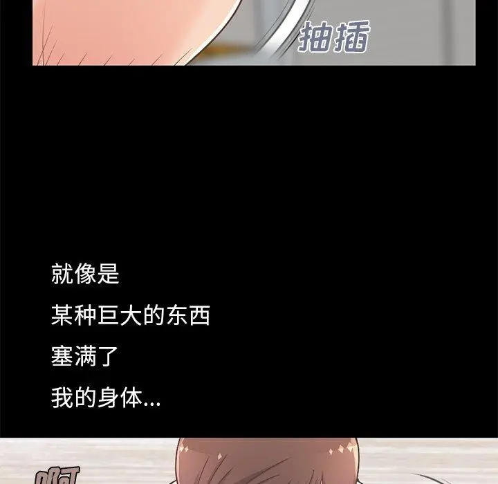 不该有的爱情 第11话 第55页