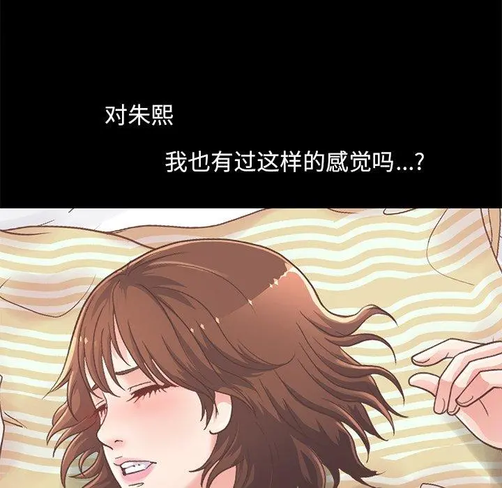 不该有的爱情 第11话 第115页