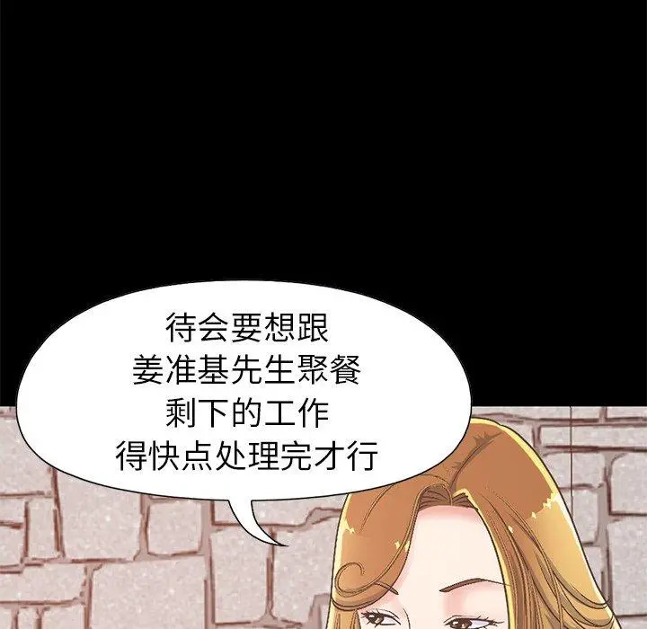 不该有的爱情 第11话 第179页