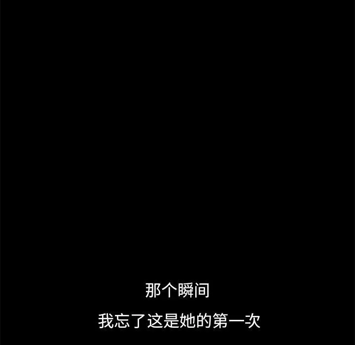 不该有的爱情 第11话 第74页