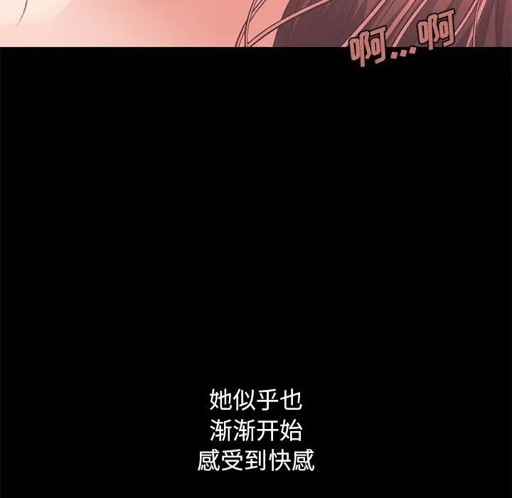 不该有的爱情 第11话 第92页