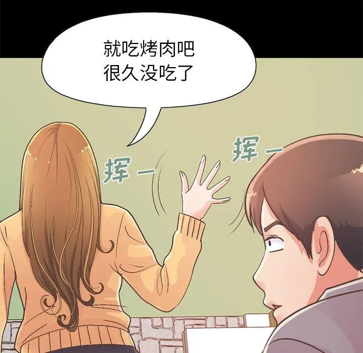 不该有的爱情 第11话 第183页