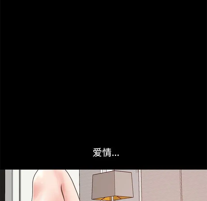 不该有的爱情 第11话 第31页